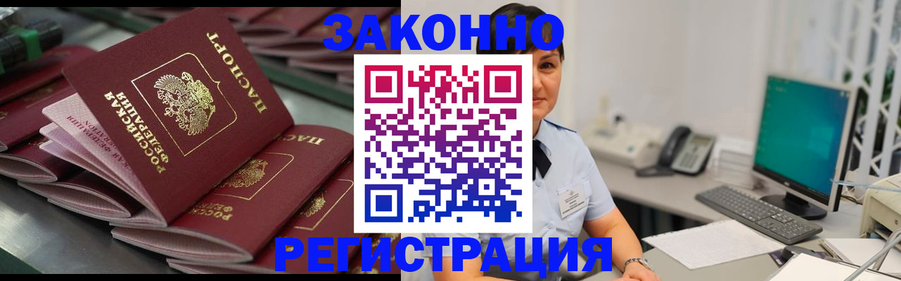 прописка для работы в Гороховце