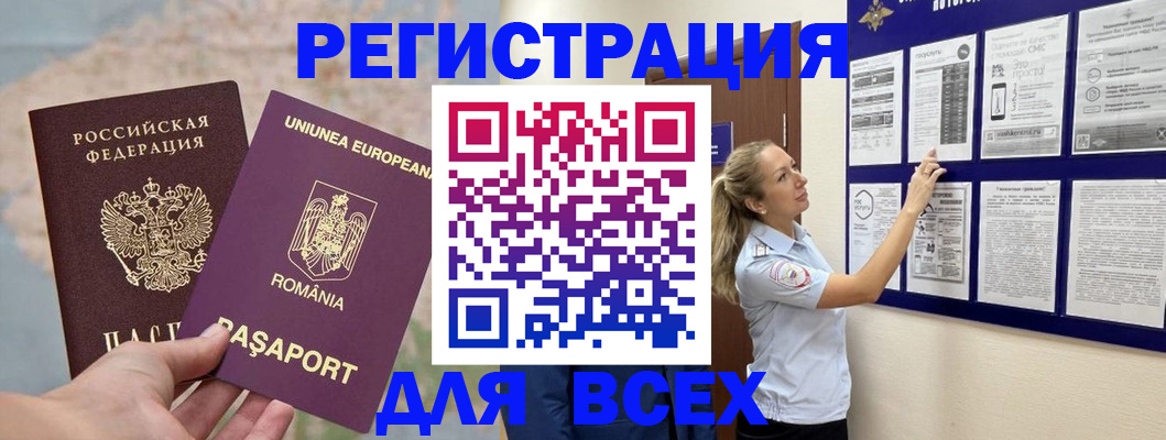 временная регистрация законно в Гороховце