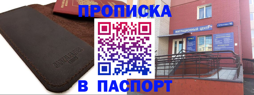 прописка ребенка в Гороховце