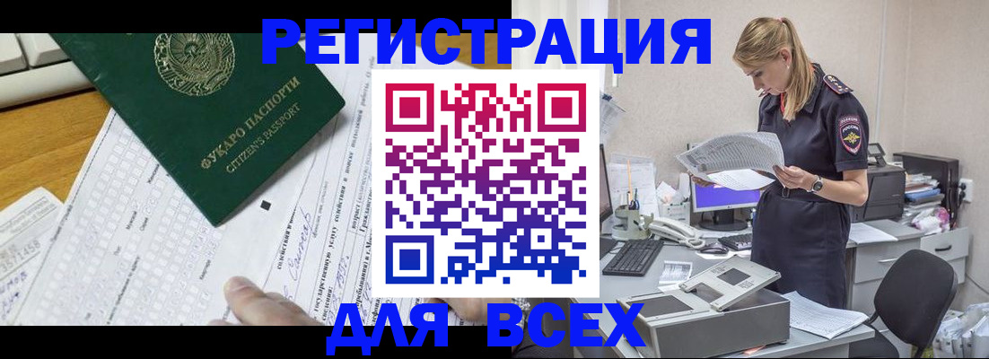 временная регистрация законно в Гороховце